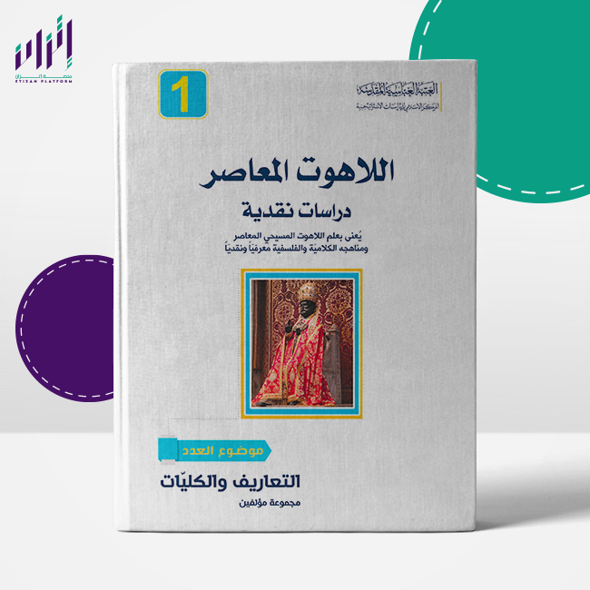 اللاهوت المعاصر