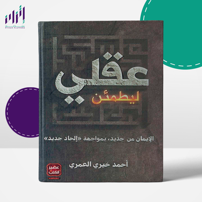 ليطمئن عقلي